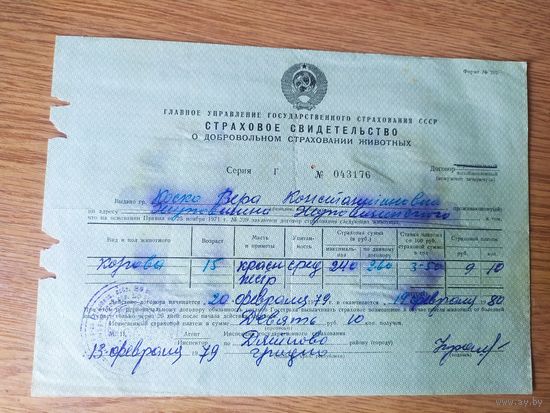 Документ СССР \3