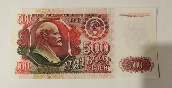 500 рублей 1992 AU новое 1 шт