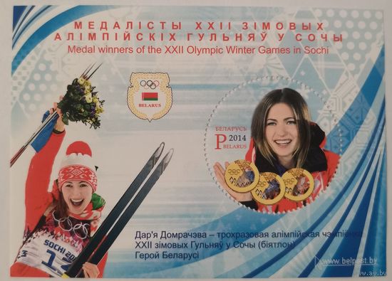 Блок Медалисты XXII зимних Олимпийских игр в Сочи