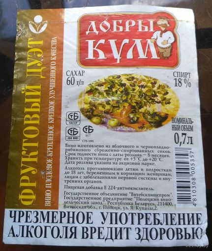 Этикетка Вино  Фруктовый дуэт Полоцк