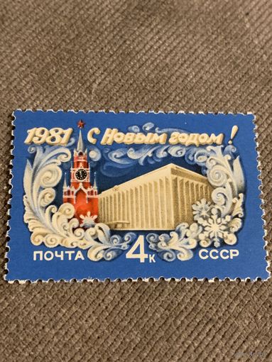 СССР 1980. С Новым годом