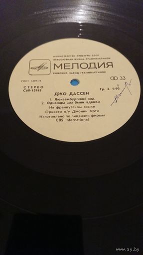 ДЖО ДАССЕН - "Люксембургский сад"