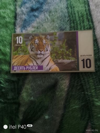 Десять рублей