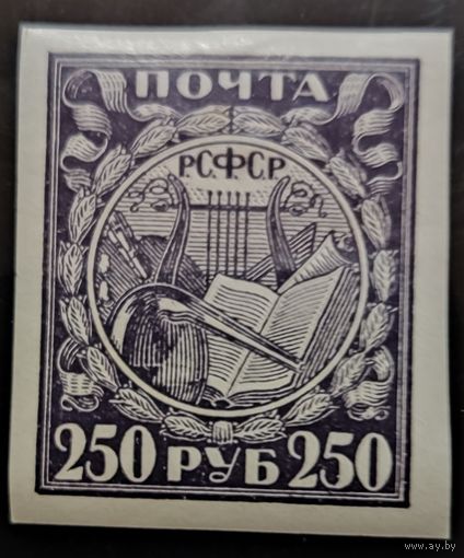 РСФСР-1921. Стандартный выпуск