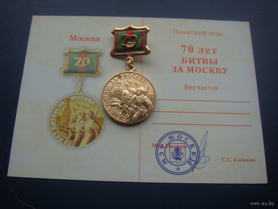 70 лет Битва за Москву