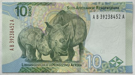 ЮАР 10 рандов 2023 г.