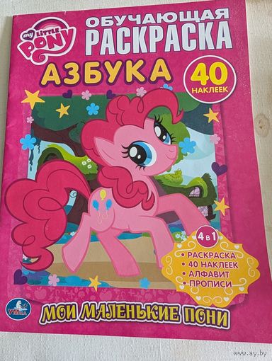 Обучающая раскраска азбука