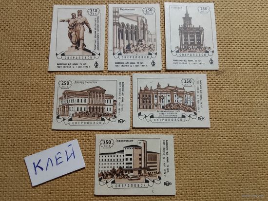 Спичечные этикетки ф.Бийск. 250 лет Свердловску. 1974 год