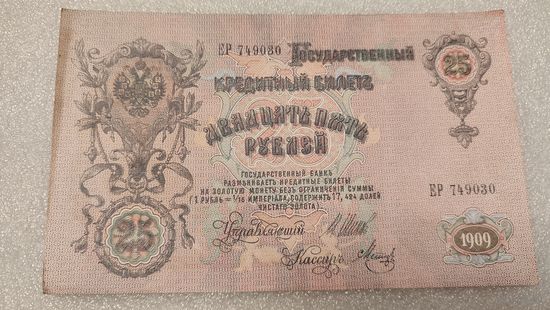 25 рублей 1909 Шипов-Метц