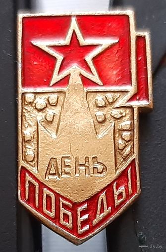 День Победы. Бд-56
