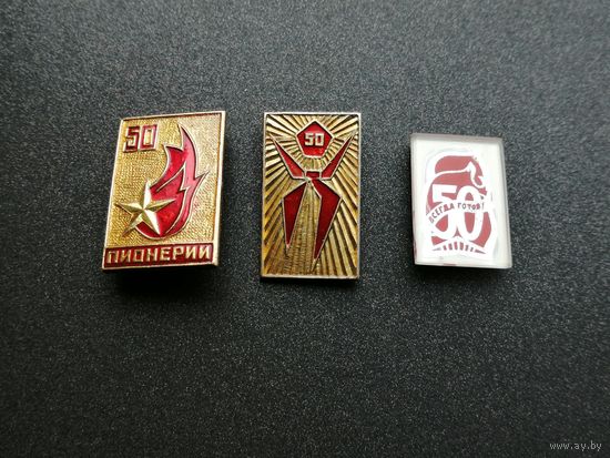 50 лет пионерам СССР
