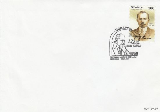 Беларусь 2007 СГ 125 лет со дня рождения Якуба Коласа. (Столбцы-3, Минской области. (Бервянец)) (к4сп)
