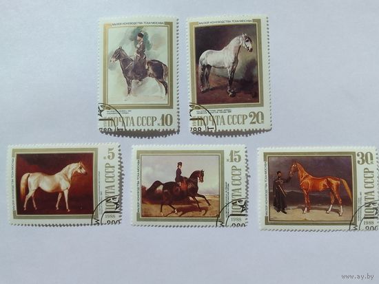 Марки   Живопись  Лошади Почта СССР  1988  5 шт. -  4,00 руб.