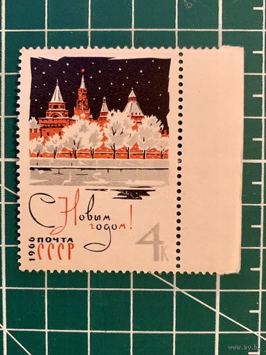 СССР 1965 С Новым, 1966 годом! Московский Кремль. 527