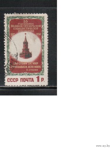 СССР-1950, (Заг.1488), гаш., 33-год. революции