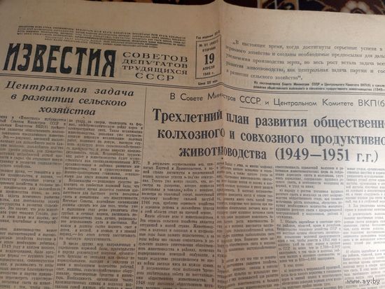 Газета "Известия 19 Апреля 1949г"\062