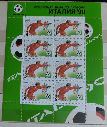 СССР 1990 ЧМ по футболу в Италии