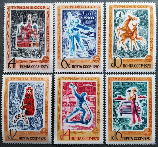 Марки СССР 1970 год Туризм в СССР