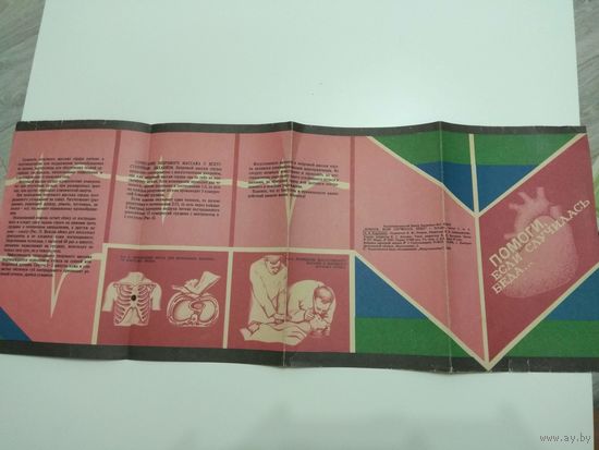 Помоги, если случилась беда. 1990