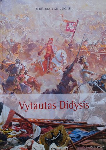 Mecislovas Jucas "Vytautas Didysis" - Мечислав Ючас "Витовт Великий"