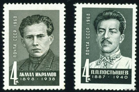 Деятели компартии СССР 1968 год 2 марки