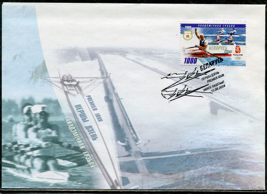 Беларусь 2008. КПД. Летние олмпийские игры. Академическая гребля