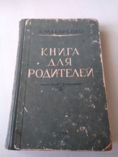 Книга для родителей