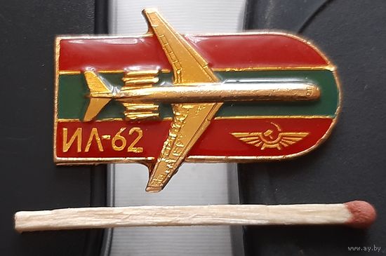 ИЛ-62. Аю-19