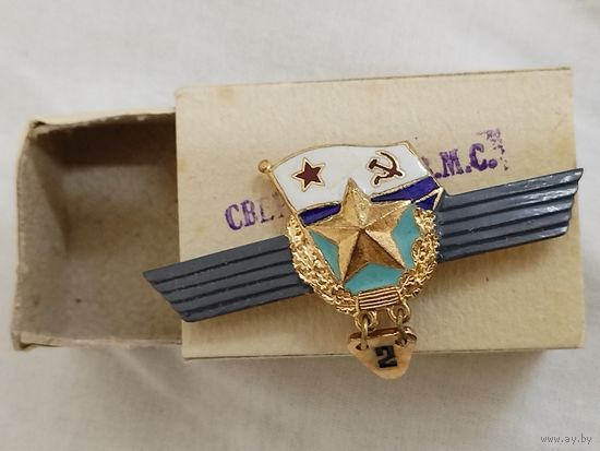 Знак сверхсрочника за выслугу 1-2 лет в ВМФ СССР. тяжёлый, 2 года