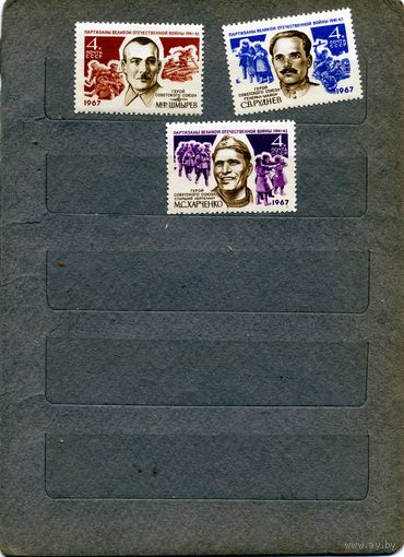 СССР, 1967, ГЕРОИ ВОВ**, серия 3м, чистая