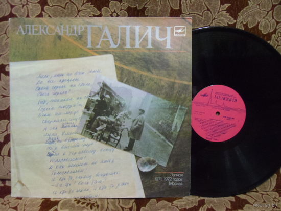 Виниловая пластинка АЛЕКСАНДР ГАЛИЧ. 2LP.