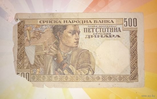 Сербия 500 динар 1941г