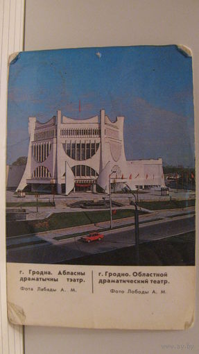 Карманный календарик. Гродно. 1988 год