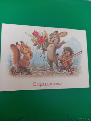 Зарубин С Праздником