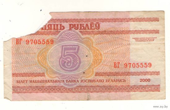 5 рублей серия ВГ 9705559. Возможен обмен