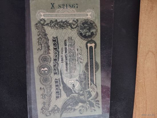 3 рубля г одессы 1918 г