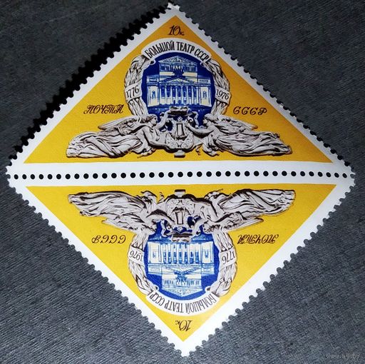 Марки СССР 1976 год 200 лет Большому театру