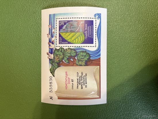 Блок марка СССР 1984 год