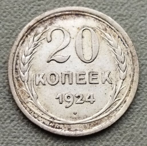Серебро 0.500! СССР 20 копеек, 1924