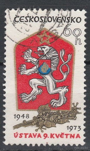 Чехословакия 1973 25 лет конституции полная серия