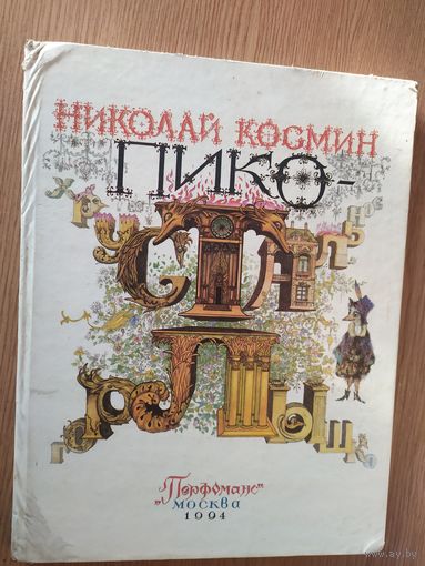Пико-хрустальное горлышко\014