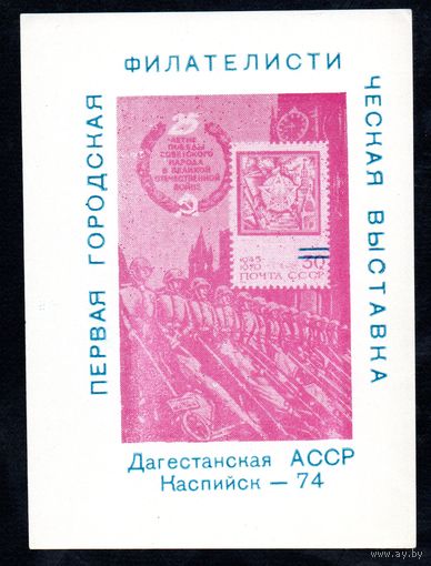 Сувенирный листок 1974 год