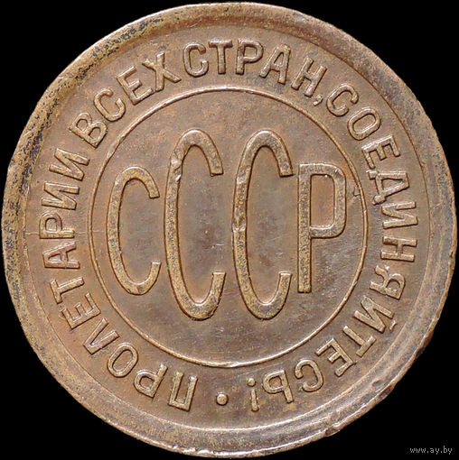1/2 копейки 1925, aUNC, Кабинетная! С 1 Рубля! Смотрите другие лоты!