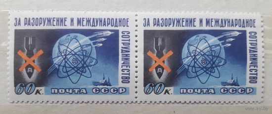 СССР 1958г. Сцепка из 2 марок из серии: За разоружение и международное сотрудничество. **. Сол.2171+2171К.