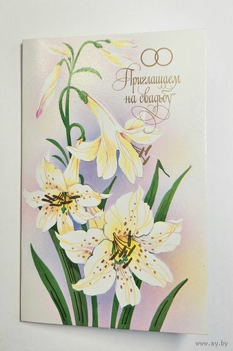 Канищева приглашаем на свадьбу РЕДКАЯ 90-е