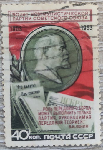 50 лет КПСС 1953