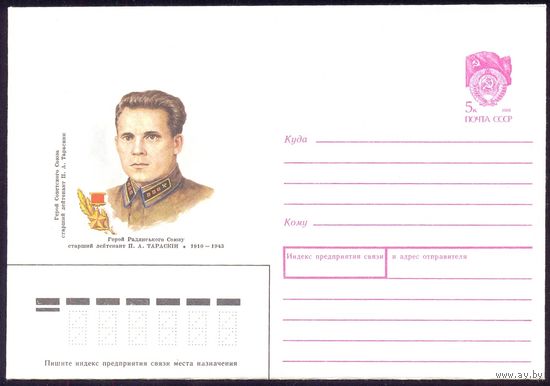 СССР 1989 Тараскин Герой война Победа