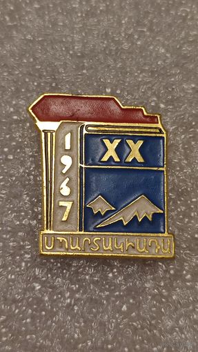 Значек знак Спартакиада 1967 Туризм Альпинизм Армения,200 лотов с 1 рубля!!!
