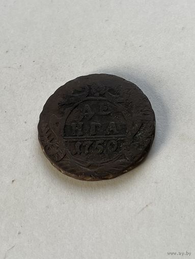 Денга 1750
