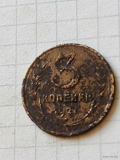 З копейки 1927 год (СССР)